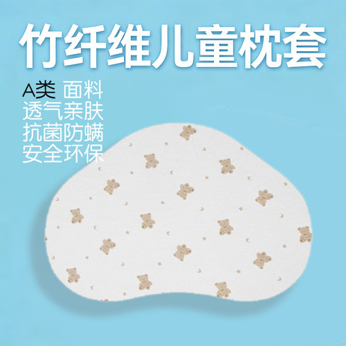 贝肽斯A类竹纤维儿童凉感枕套