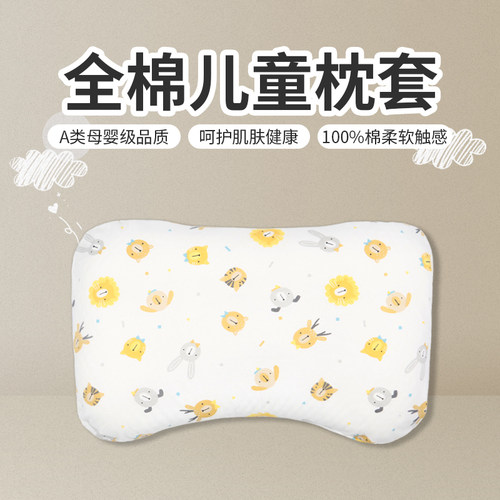 儿童枕套适配虎贝尔HBR纯棉