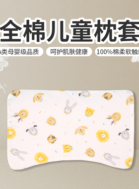 儿童枕套A类纯棉全棉适配LittleTiny科巢45*28婴儿双面乳胶枕头套