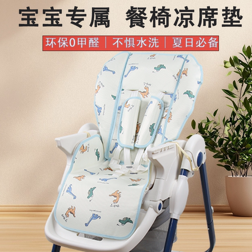 儿童餐椅凉席垫hagaday冰丝坐垫