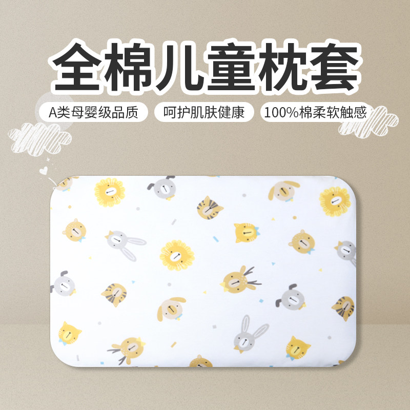 儿童枕套适配evoceler全棉a类