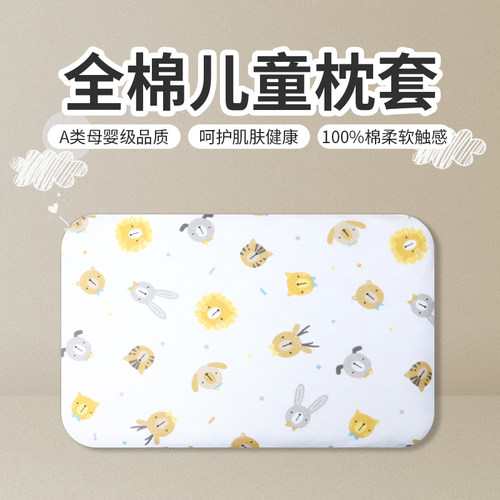 儿童枕套适配evoceler全棉a类