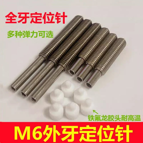 M6外牙定位针精密治具测试外螺纹