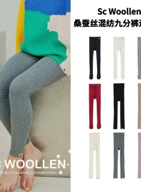 澳洲Sc Woollen 25新款亲子桑蚕丝混纺连裤袜 九分裤 A类不起球