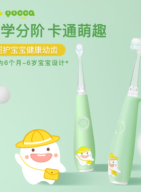 日本Yucca宜欧卡儿童电动牙刷宝宝成长型声波牙刷 一三阶二代牙刷
