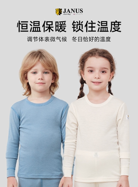 janus男女童羊毛吸湿透气秋衣