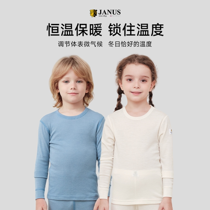 挪威Janus美利奴羊毛儿童秋衣裤男女童内衣保暖舒适打底衫 经典款