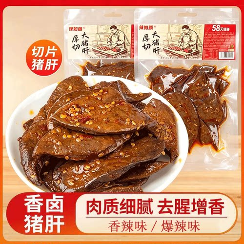 厚切猪肝大片猪肝卤味熟食零食香辣爆辣下酒菜即食零食休闲解馋