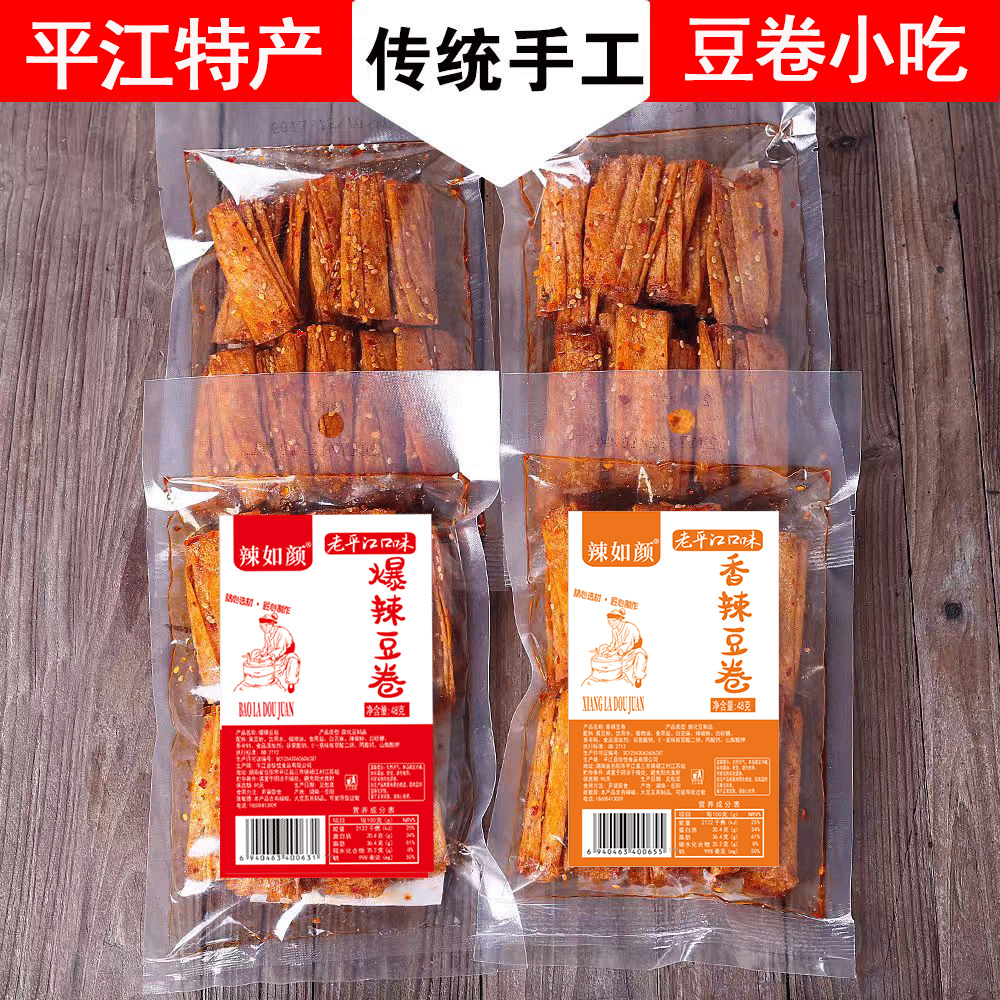 【4袋平江豆卷】平江特产香辣豆卷童年儿时味道爆辣口味美味零食