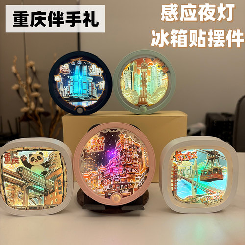 重庆纸雕小夜灯冰箱贴摆件