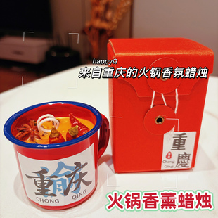 重庆伴手礼麻辣火锅香薰蜡烛礼盒文创牛油火锅底料企业采购可定制