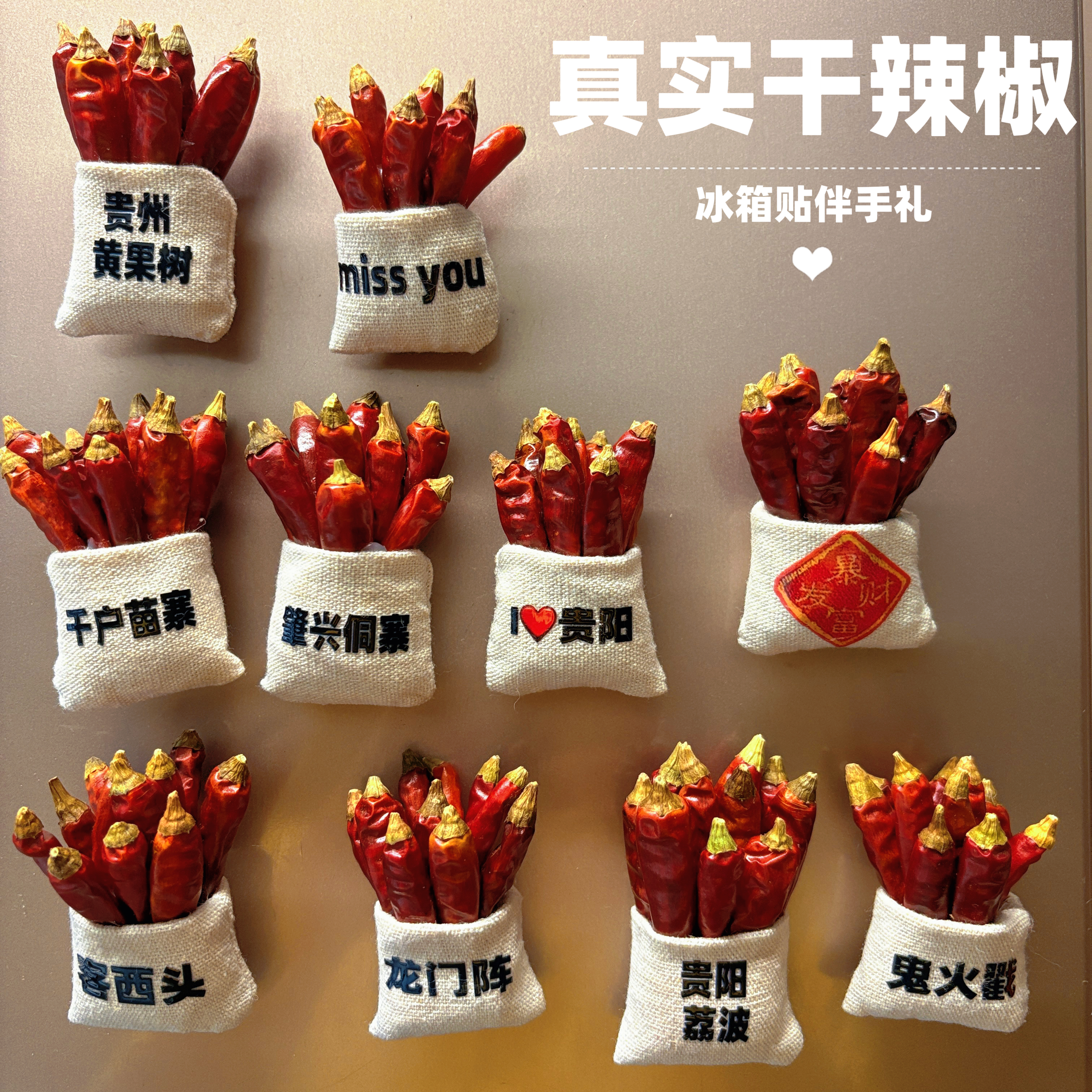 贵州干真辣椒冰箱贴旅游伴手礼
