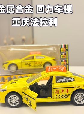 官方正品 重庆黄色法拉利出租车金属回力车模玩具模型语音送小孩