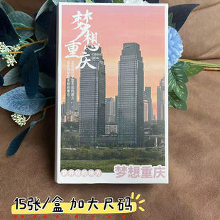 重庆长江国际18楼十八楼文创明信片特色景点空白卡纸代盖印章卡片