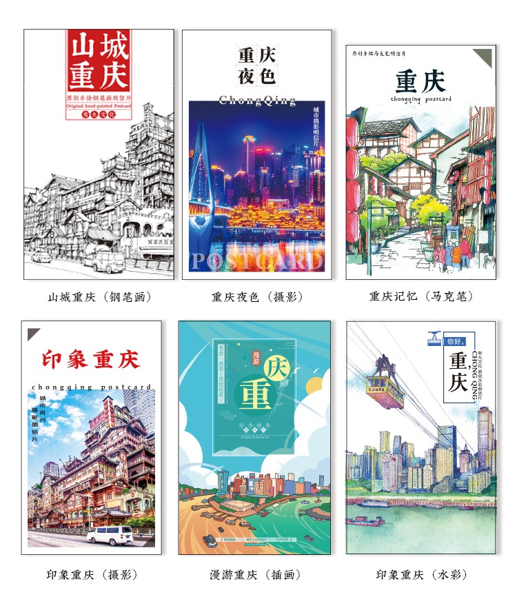 重庆明信片旅游纪念品文创伴手礼