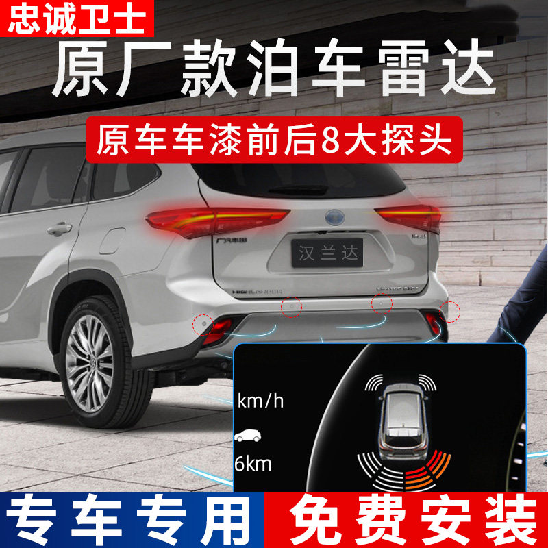 忠诚卫士品牌倒车雷达质保三年