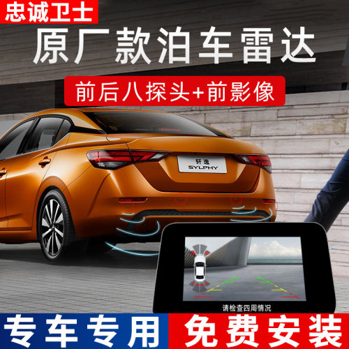 忠诚卫士品牌仪表显示前后八探头