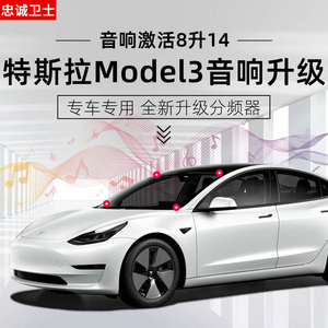 适用22特斯拉model3音响无损