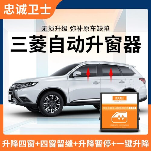 一键自动升窗器忠诚卫士