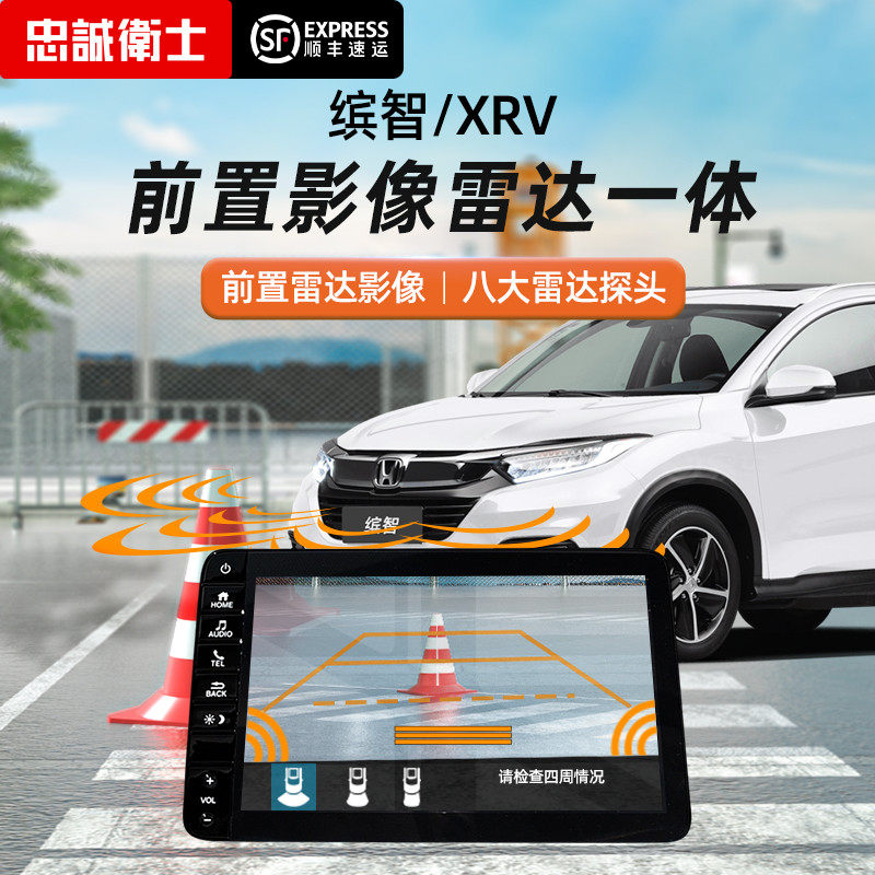 忠诚卫士缤智XRV倒车雷达