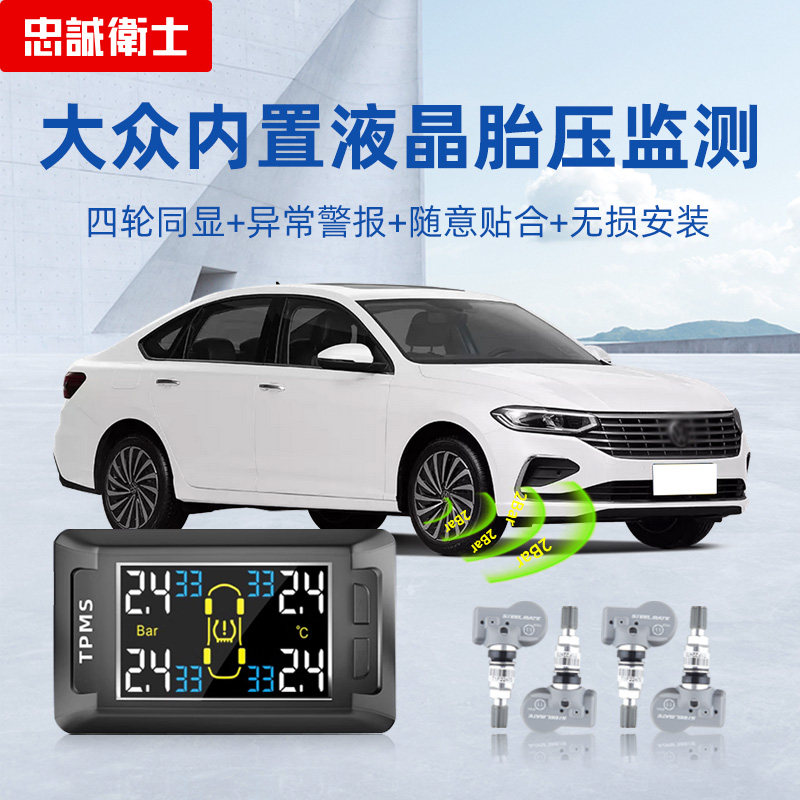 忠诚卫士适用于大众朗逸速腾迈腾途观探岳宝来内置胎压监测器检测