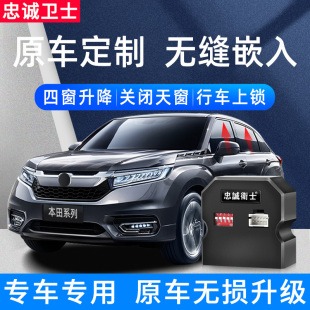 忠诚卫士适用于本田冠道URV改装 专车用一键自动升窗器折叠落锁