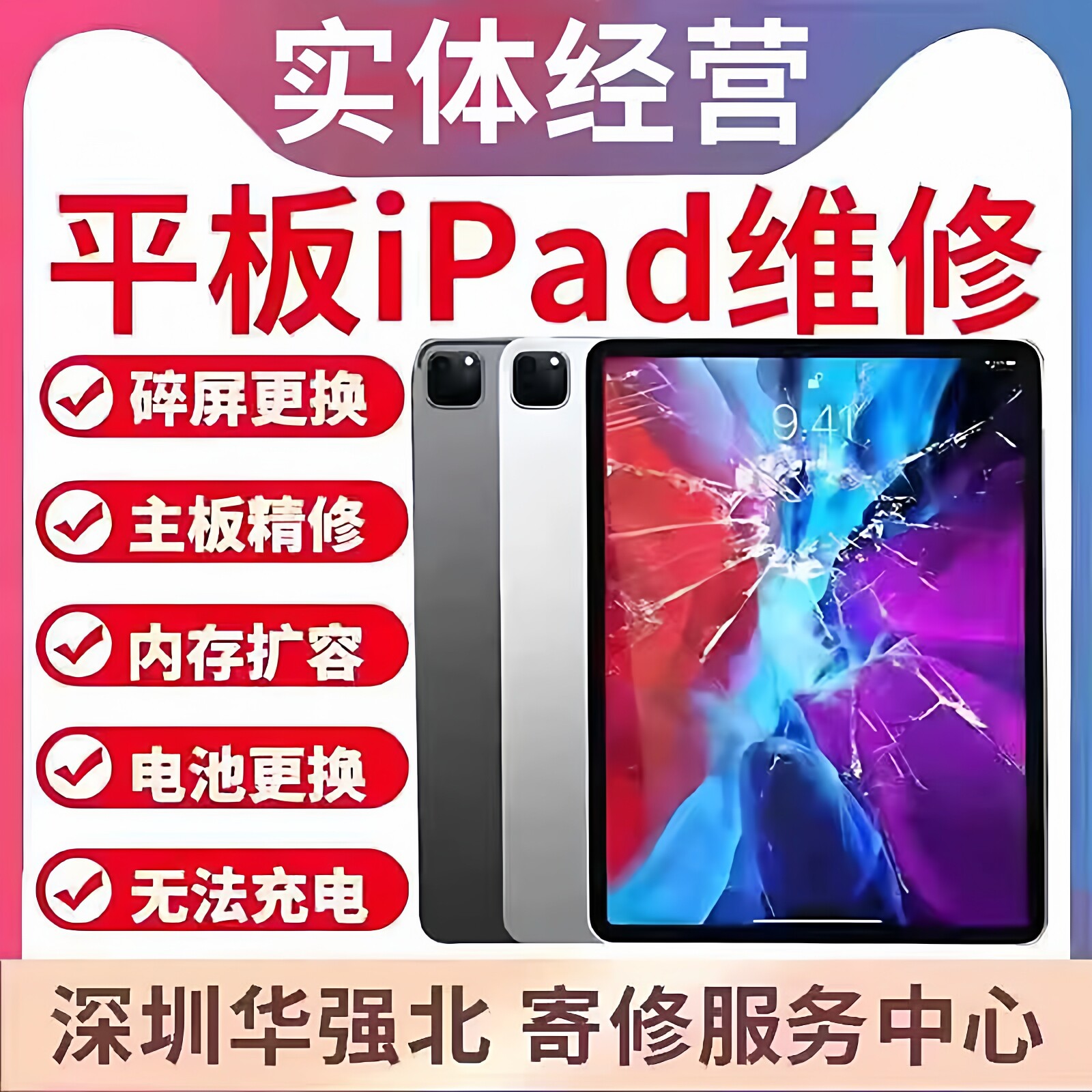 iPad维修寄修苹果平板修理换屏pro/air/mini不开机不