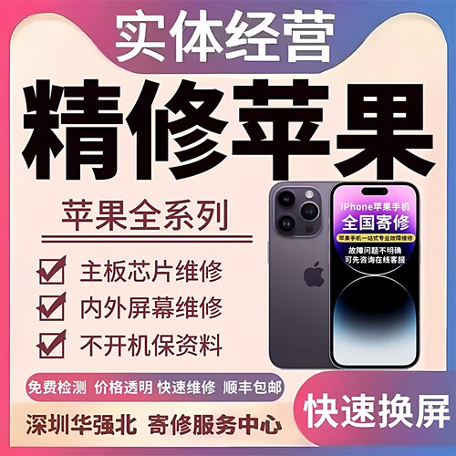 苹果手机维修17max换屏16pro重启15不开机14主板进水13重摔无信号