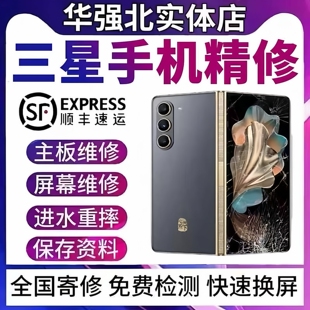 三星手机维修店s23u换屏幕s24u无信号s25u进水不开机重启主板寄修