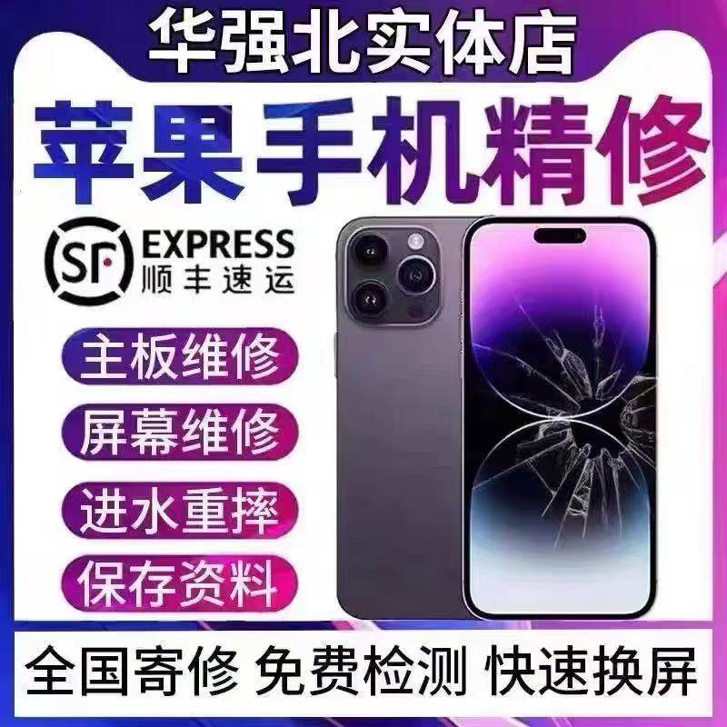 苹果手机维修17max换屏16pro重启15不开机14主板进水1