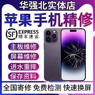 苹果手机维修17max换屏16pro重启15不开机14主板进水13重摔无信号