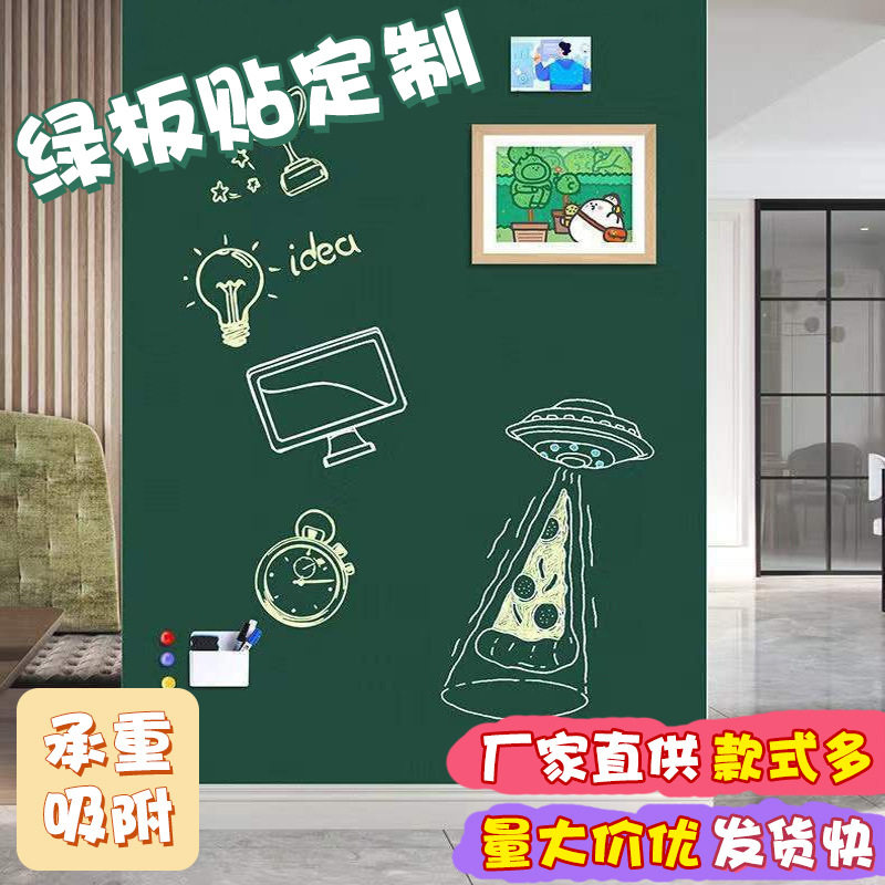 背胶磁性黑板贴墙儿童涂鸦画画图片