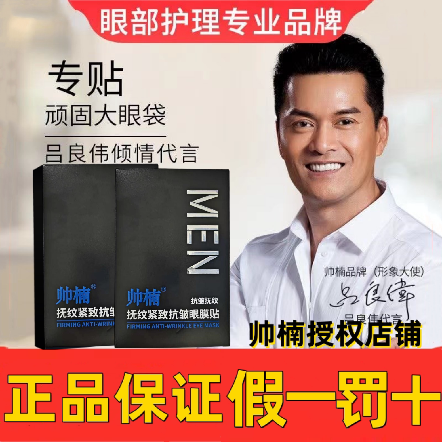 吕良伟帅楠眼袋贴大眼袋眼皱纹去眼膜贴女男士抚纹修护旗舰官方店