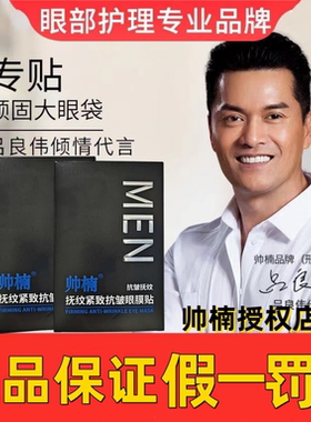 吕良伟帅楠眼袋贴大眼袋眼皱纹去眼膜贴女男士抚纹修护旗舰官方店