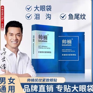 帅楠眼袋贴蓝色新款买1送1