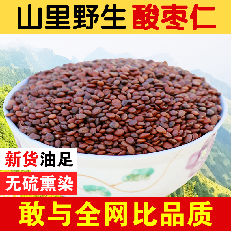 炒酸枣仁粉中药材正品野生正宗真品无硫特级官方旗舰店