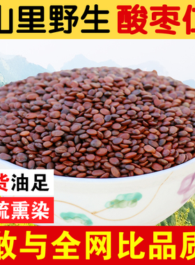 炒酸枣仁粉中药材正品野生正宗真品无硫特级官方旗舰店