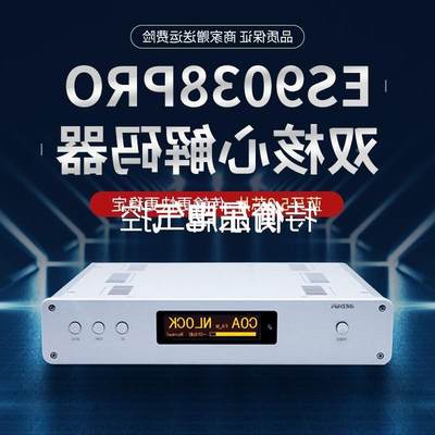 议价商品清风DC300旗舰双核心ES9038PRO平衡ES9039音频dac解码器h