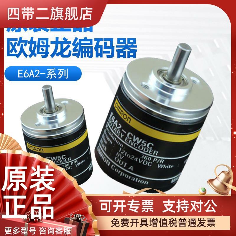 议价原装正品欧姆龙E6A2-CS3C/CS5C/CW3C/CW5C光电旋转编码器