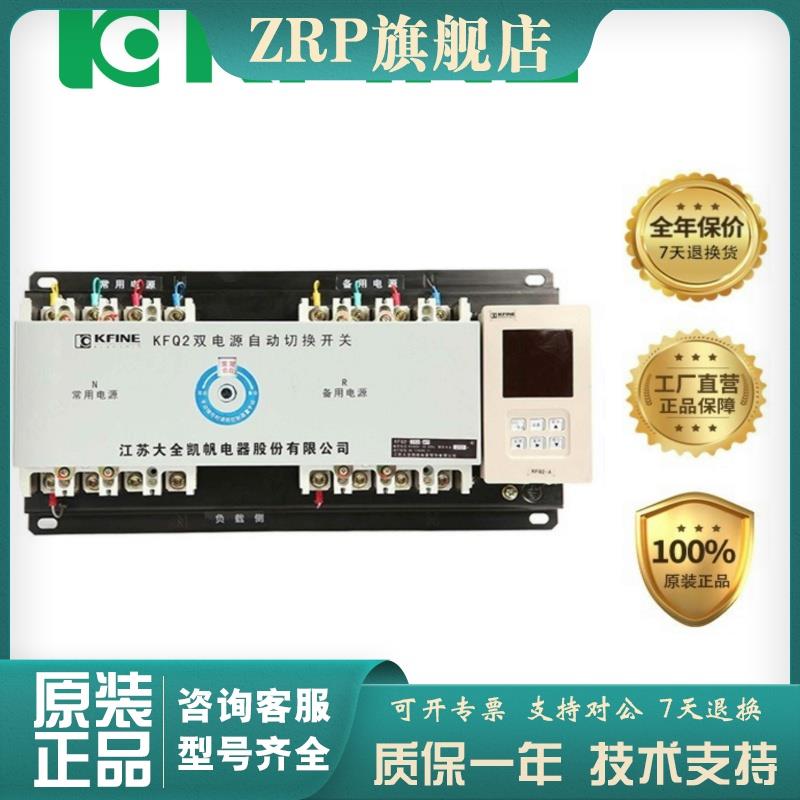 议价江苏大全凯帆开关双电源自动转换开关KFQ2A类控制器CB级一体