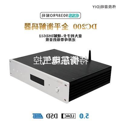 议价商品清风DC200 ES9038PRO DAC数字音频解码器hifi发烧 硬解码