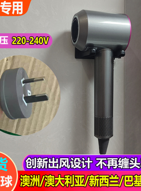 澳洲插头高速吹风机澳大利亚可用