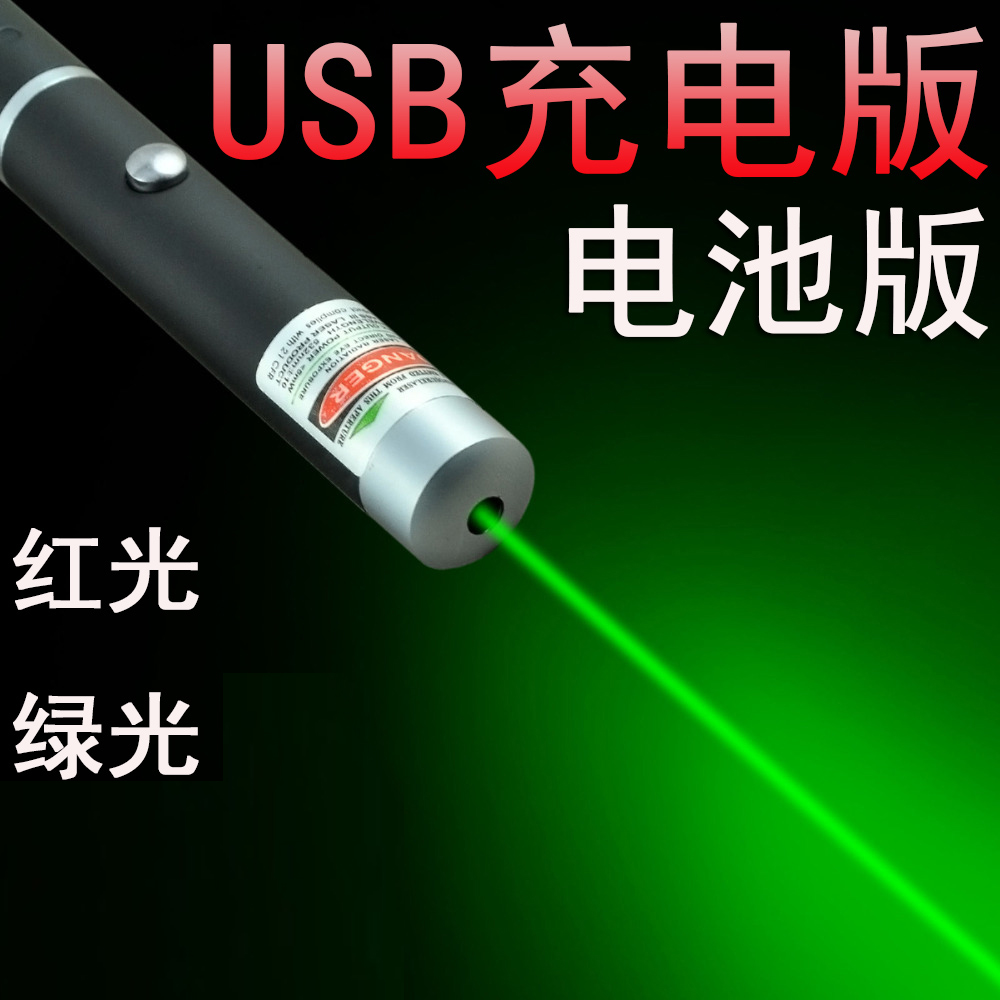 ºìÉ«¼¤¹âµÆ¹âÂÌɫԶÉä¶ùͯ¼«¹âÉä±ÊÊÛÂ¥²¿usb³äµçÃÔÄãÂ¥ÅÌָʾ±Ê