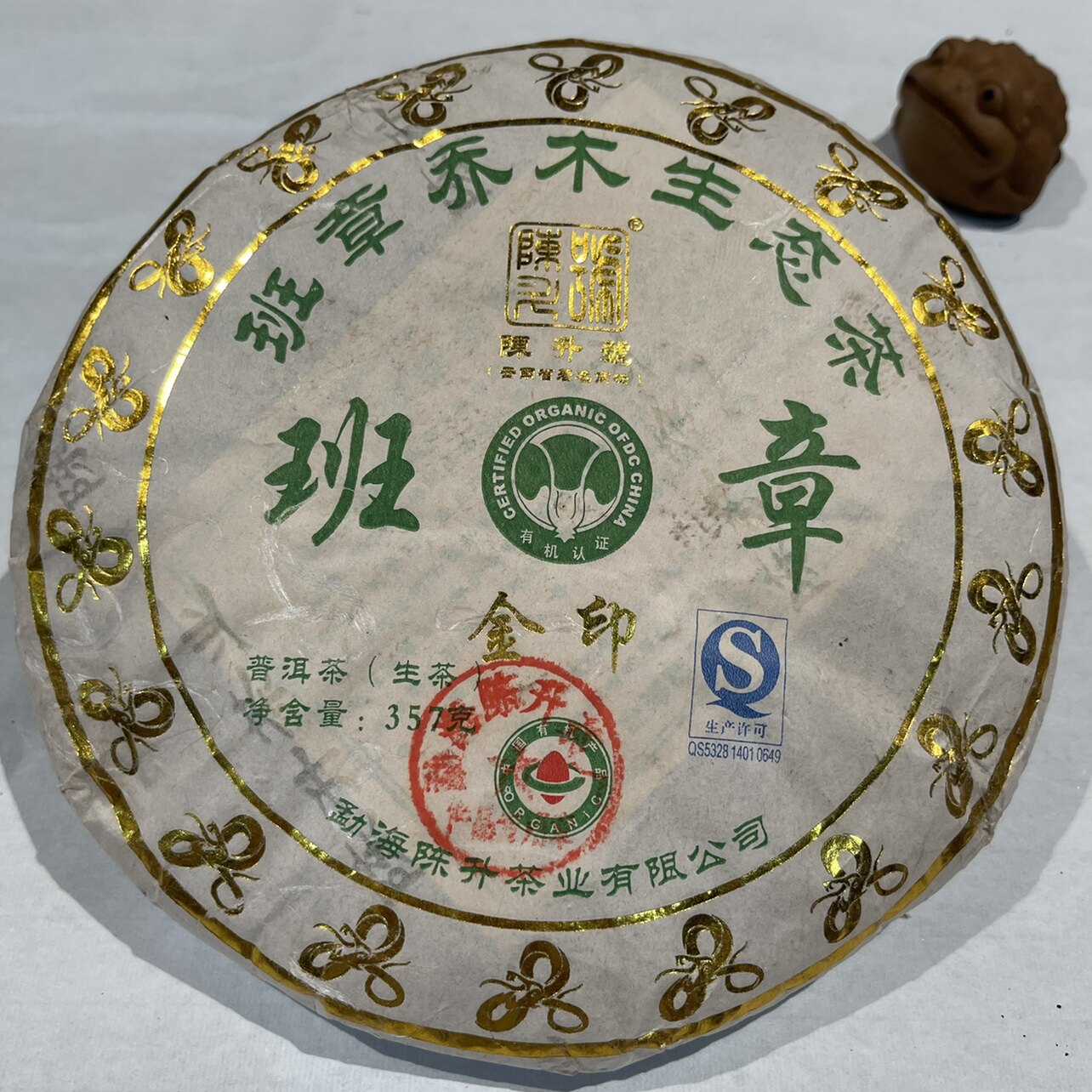 2013年陈升号班章金印