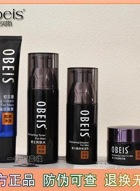 obeis欧贝斯男士睿士护肤套装洁面爽肤水乳液霜护肤套装官方正品