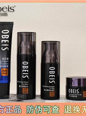 obeis欧贝斯男士睿士护肤套装