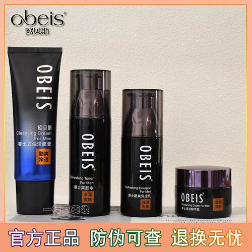 obeis欧贝斯男士睿士护肤套装