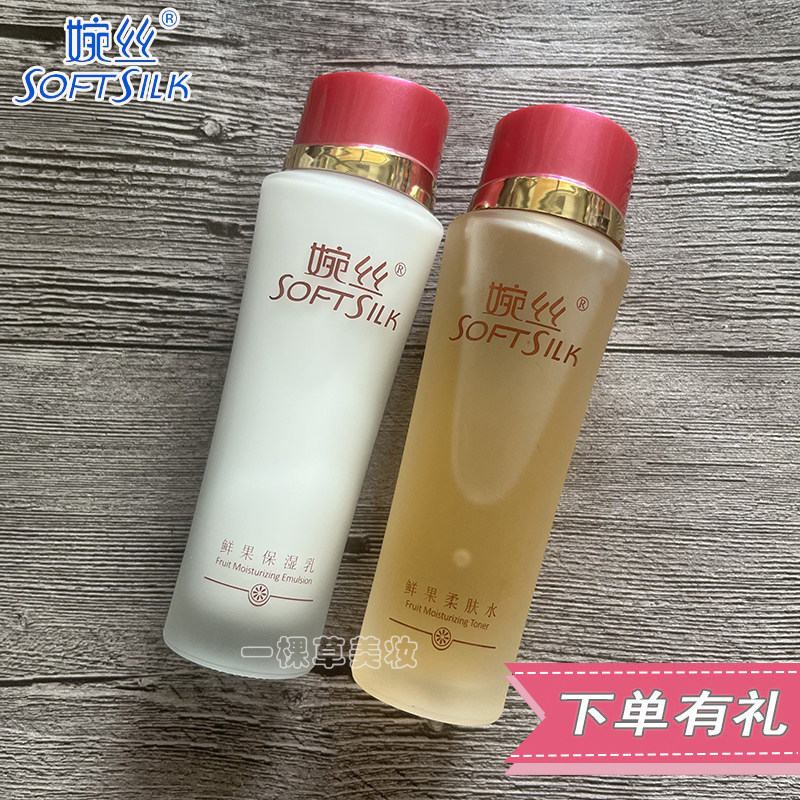 婉丝化妆品专柜正品鲜果维c套装补水滋润保湿护肤鲜果VC系列水乳