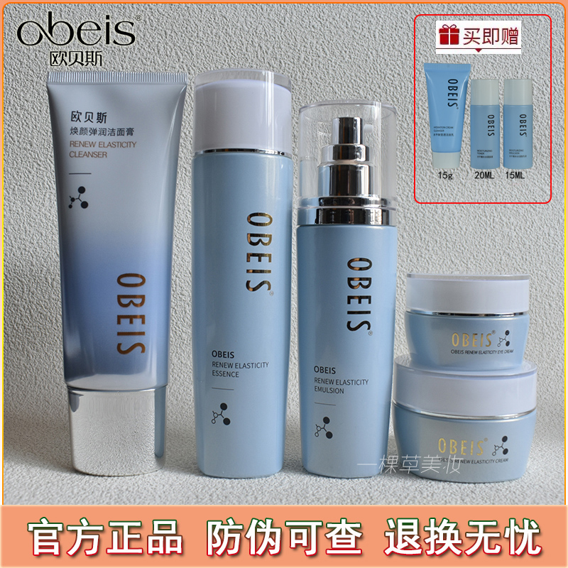 欧贝斯焕颜弹润护肤品化妆品