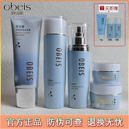 欧贝斯焕颜弹润护肤品化妆品